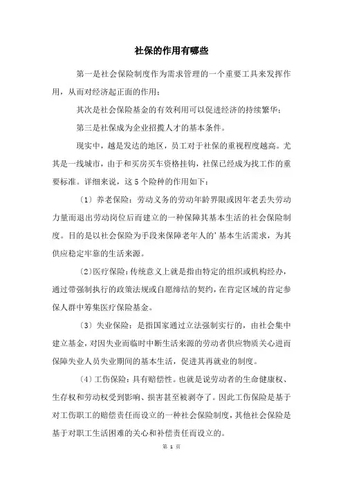 社保的作用有哪些