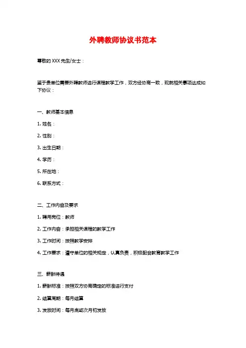 外聘教师协议书范本