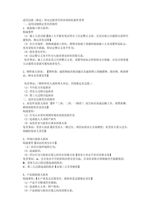 适用过错(推定)和无过错责任的具体侵权案件类型