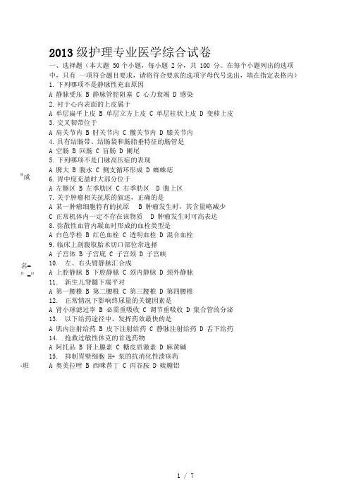 春季高考护理类真题