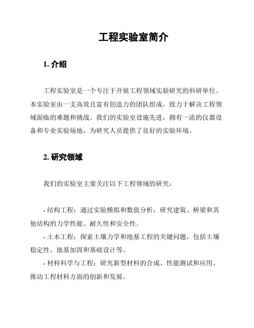 工程实验室简介