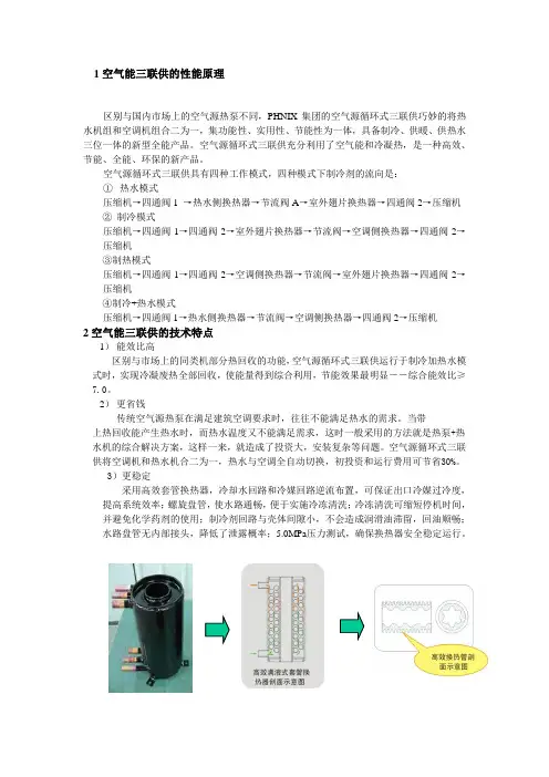 空气能   三联供