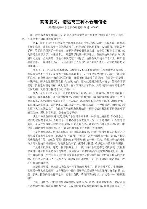 高考复习,请远离三种不合理信念