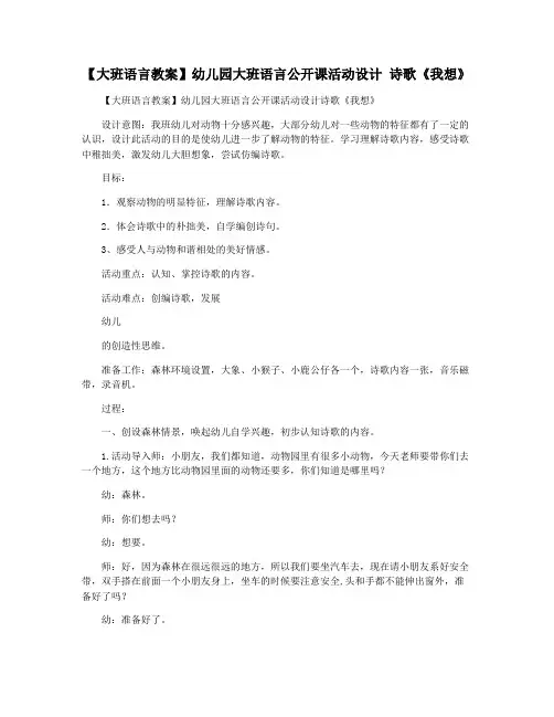 【大班语言教案】幼儿园大班语言公开课活动设计 诗歌《我想》