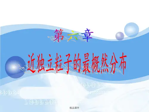 热力学统计物理第六章