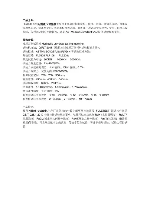 万能液压试验机