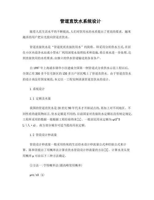 管道直饮水系统设计