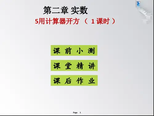 5用计算器开方