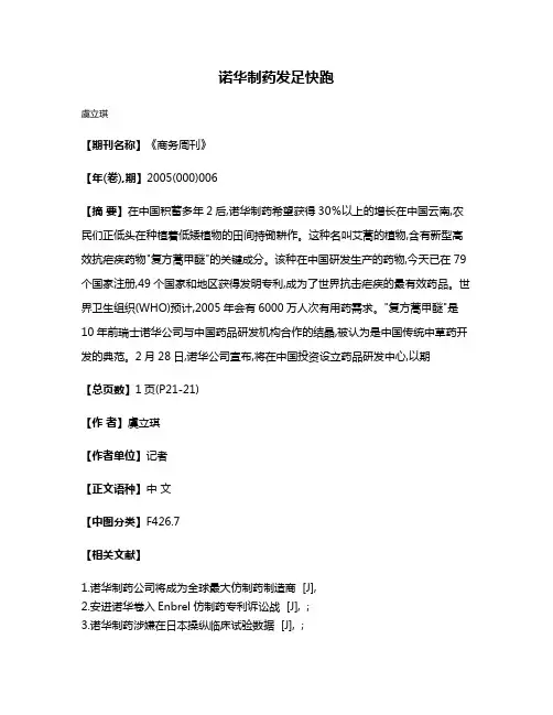 诺华制药发足快跑