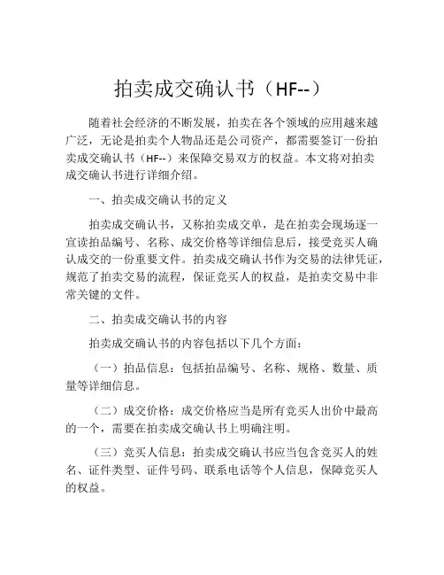 拍卖成交确认书(HF--) (5)
