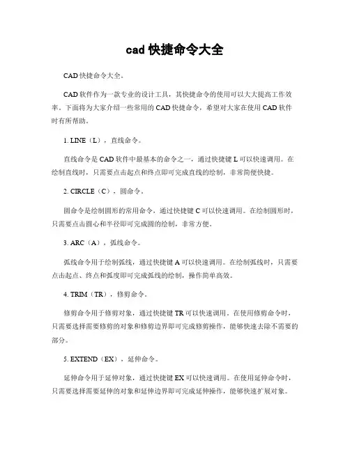 cad快捷命令大全