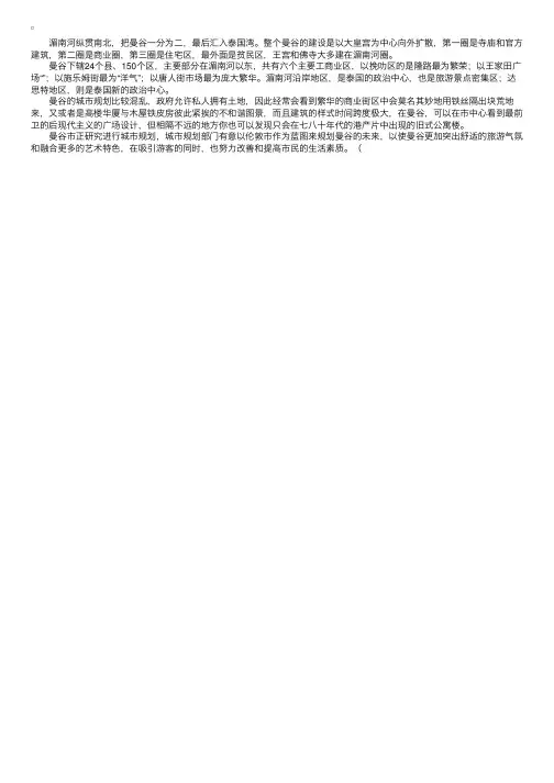 城市规划：曼谷城市规划布局与规模