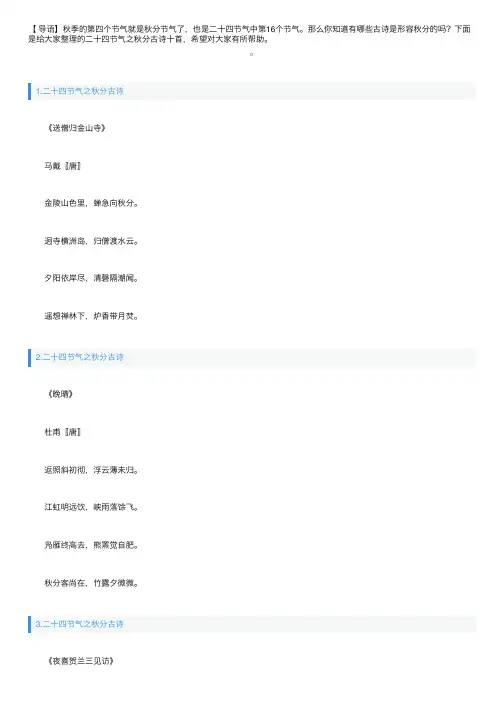 二十四节气之秋分古诗十首