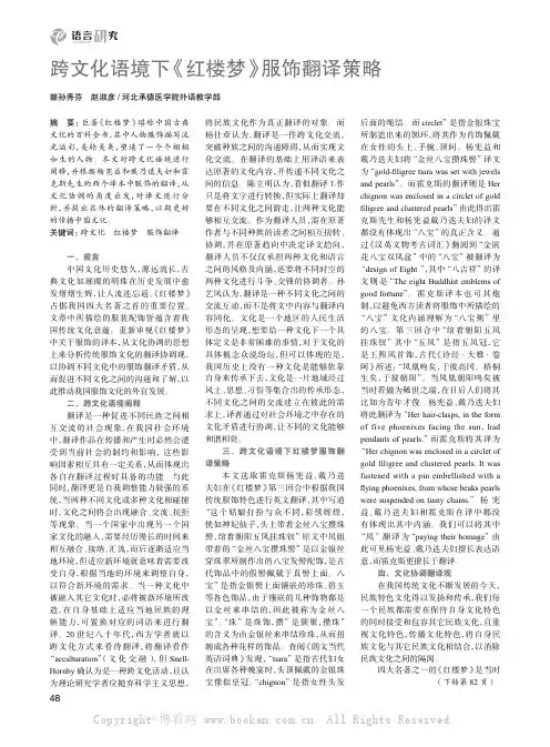 跨文化语境下《红楼梦》服饰翻译策略