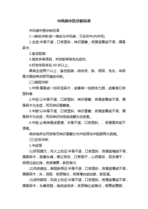 中风病中医诊断标准