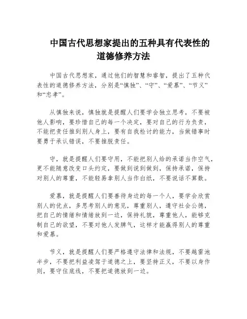 中国古代思想家提出的五种具有代表性的道德修养方法
