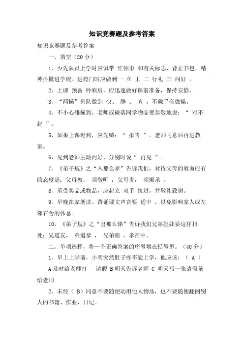 知识竞赛题及参考答案