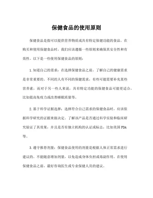 保健食品的使用原则