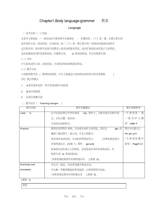 高中英语unit1Bodylanguage-grammar教案牛津上海版S1A