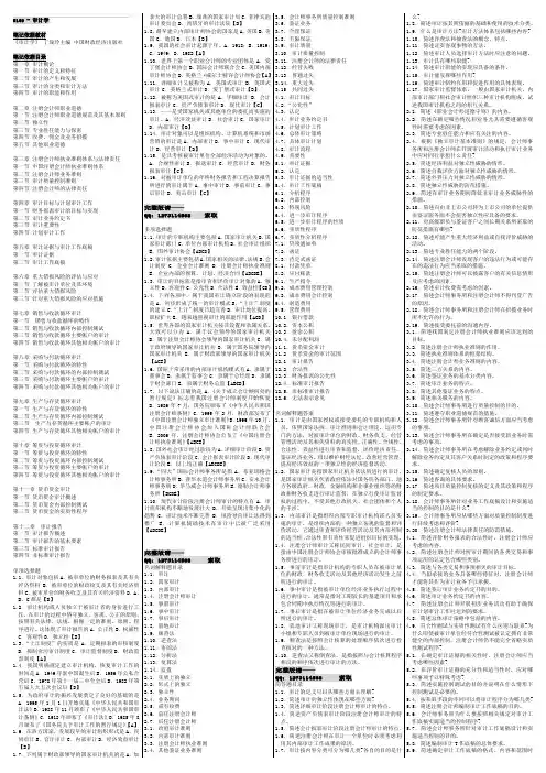 自考00160审计学-自考核心考点笔记-自考重点内部资料