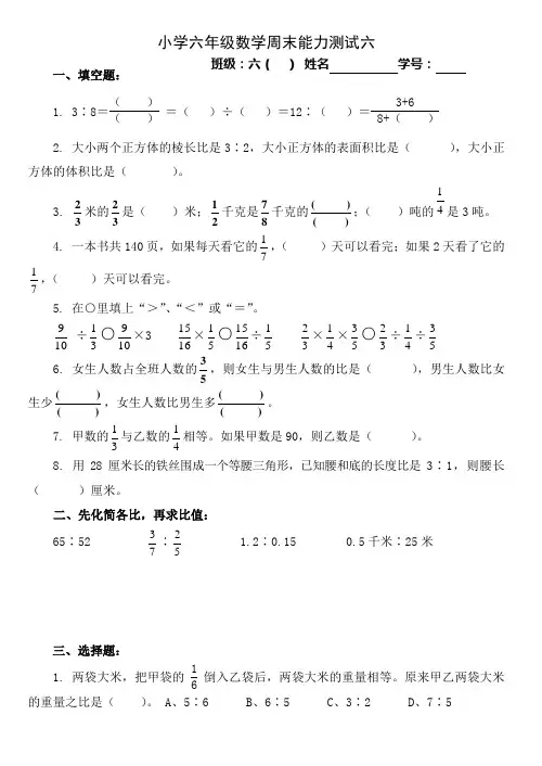 六年级数学第十一册周末作业六