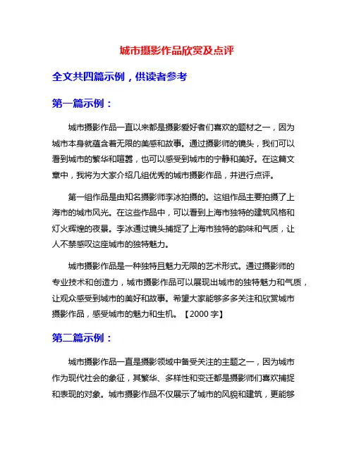 城市摄影作品欣赏及点评