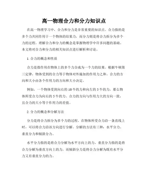 高一物理合力和分力知识点
