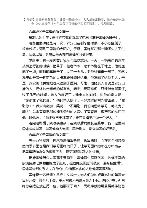 六年级关于雷锋的作文【五篇】