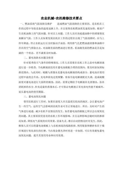 农业机械-农机维修技术要点