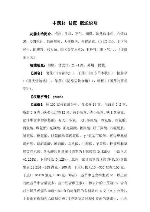 中药材 甘蔗 概述说明