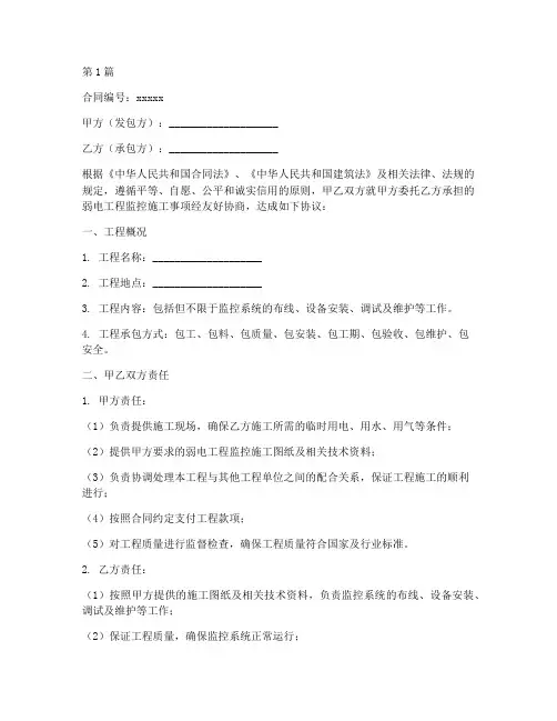 弱电工程监控施工合同(3篇)