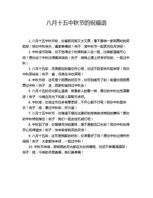 八月十五中秋节的祝福语