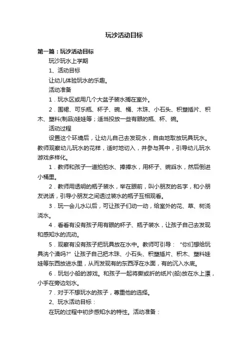 玩沙活动目标