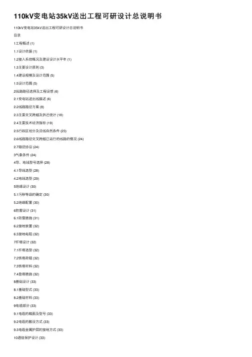 110kV变电站35kV送出工程可研设计总说明书