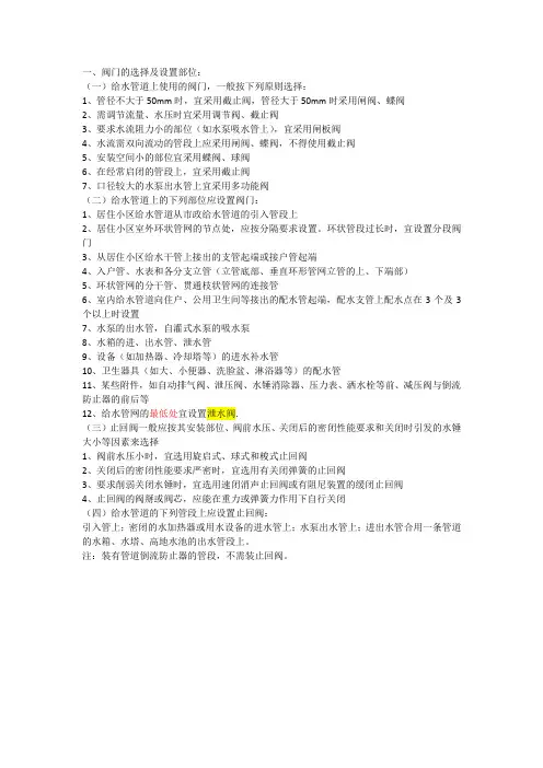 建筑给排水中阀门的选择及设置