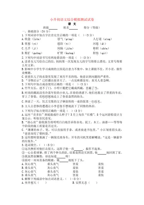 最新六年级语文毕业考试一招生分班试卷及答案【6套试卷】