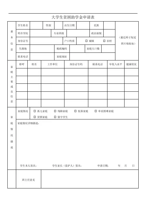 2019贫困申请表填写样本图