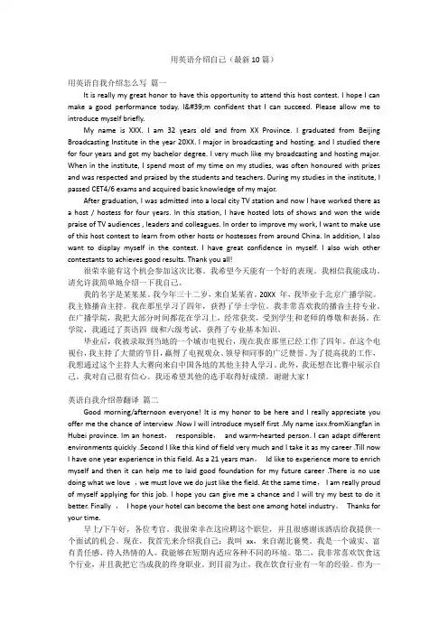 用英语介绍自己(最新10篇)