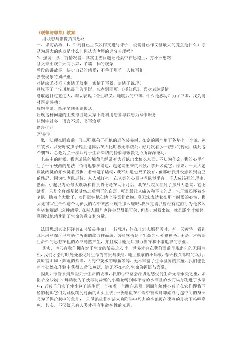 《联想与想象》教案