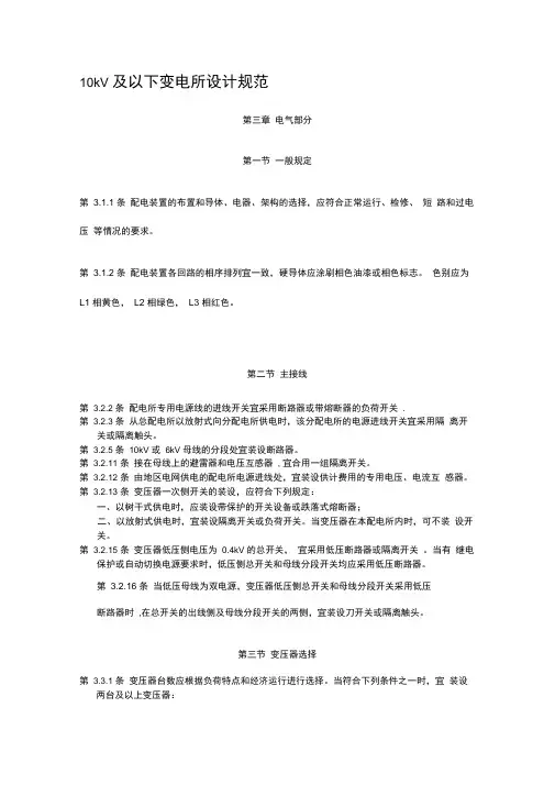 电气10kV及以下变电所设计要求
