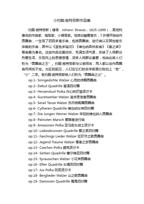 小约翰·施特劳斯作品集