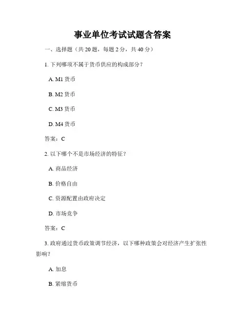 事业单位考试试题含答案