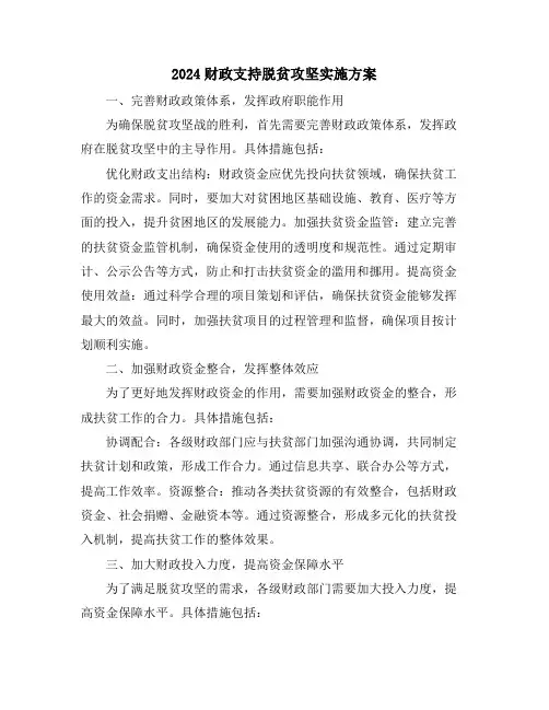 2024财政支持脱贫攻坚实施方案
