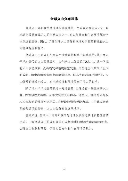 全球火山分布规律