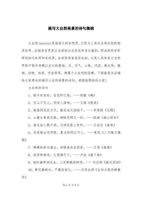 描写大自然美景的诗句集锦