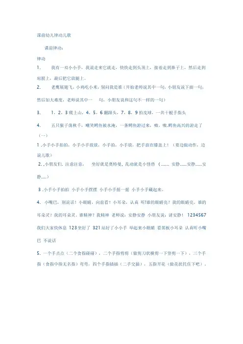 课前幼儿律动儿歌