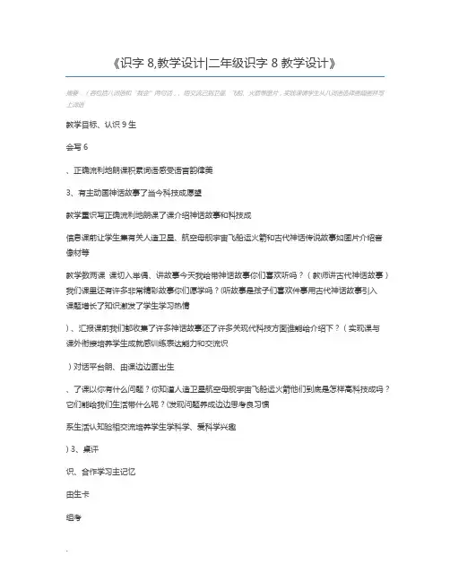 识字8,教学设计二年级识字8教学设计