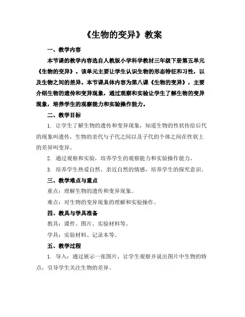 《生物的变异》教案