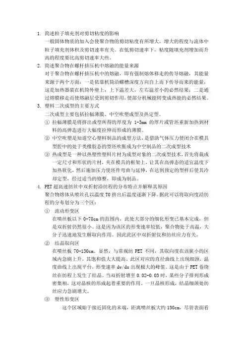 高分子材料加工原理