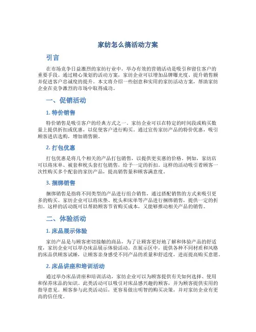 家纺怎么搞活动方案
